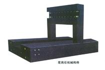 花岗石构件